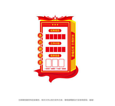 竖版党务公开栏