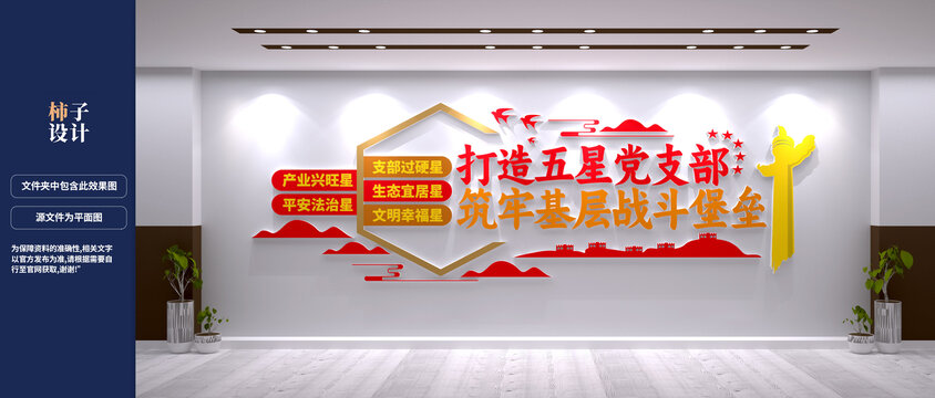 打造五星党支部