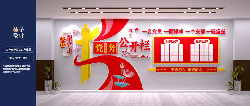 党务公开栏