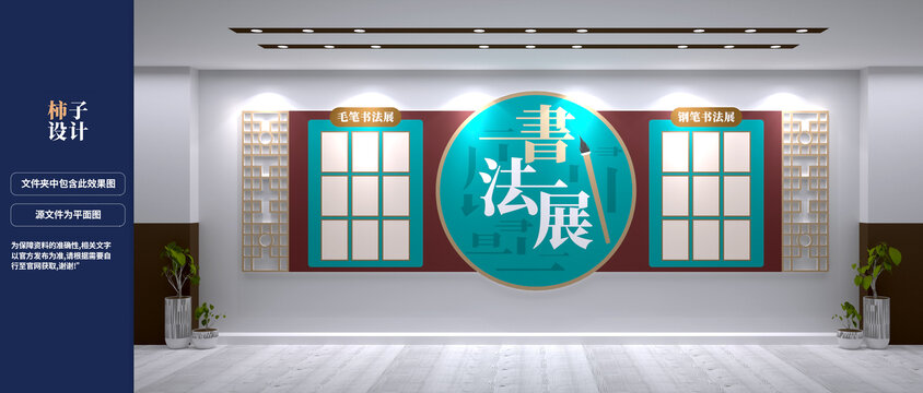 书法展文化墙