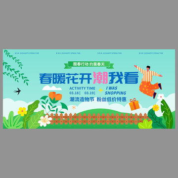 春天海报