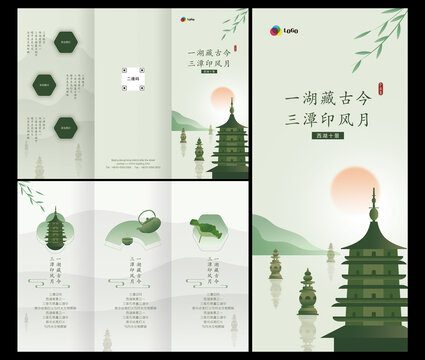杭州西湖中式三折页