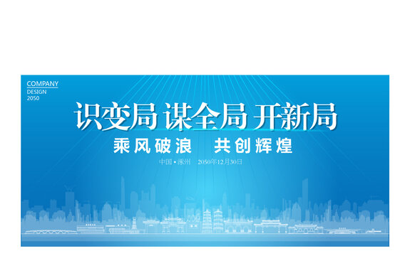 涿州公司年会