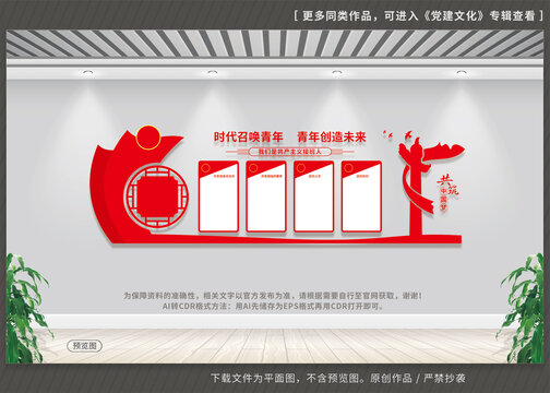 团员之家