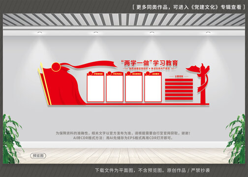 两学一做