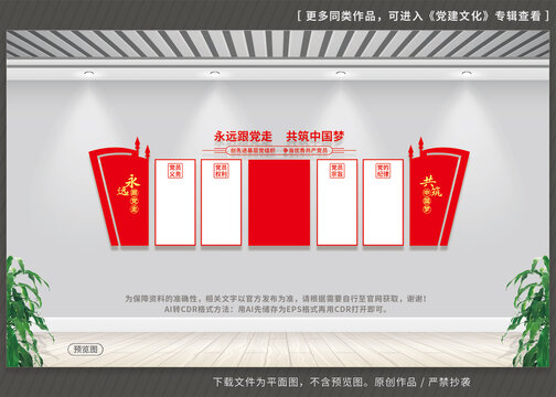 党建文化墙