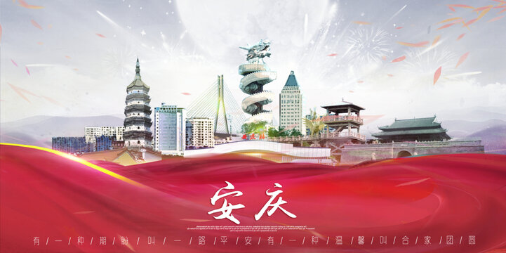 安庆