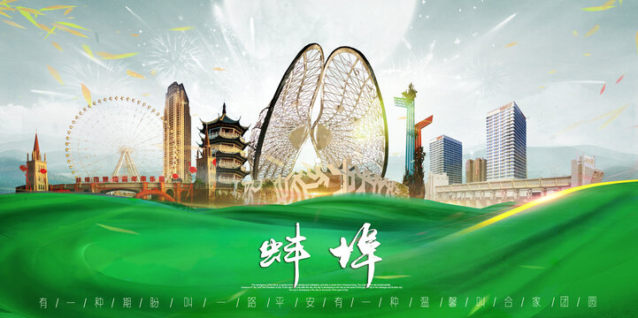 蚌埠