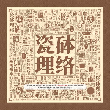 瓷砵理络