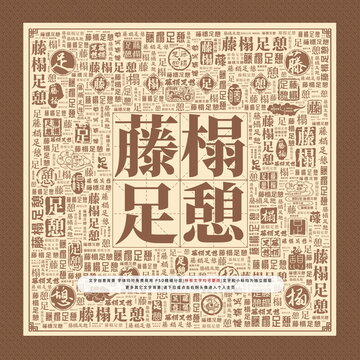 藤榻足憩