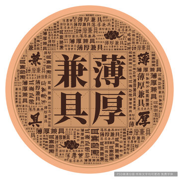 薄厚兼具