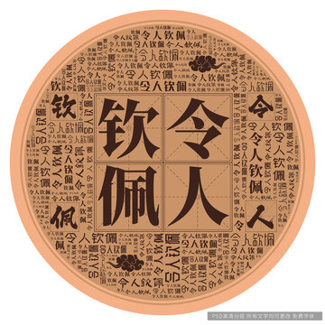 令人钦佩