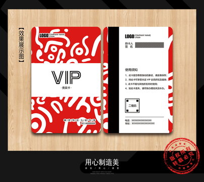 VIP会员卡