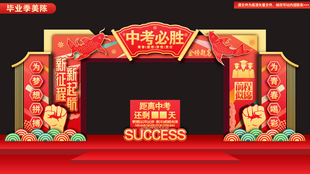 中考拱门决战中考美陈布置