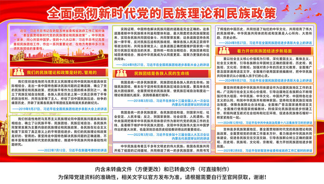 全面贯彻新时代党的民族理论和民族政策