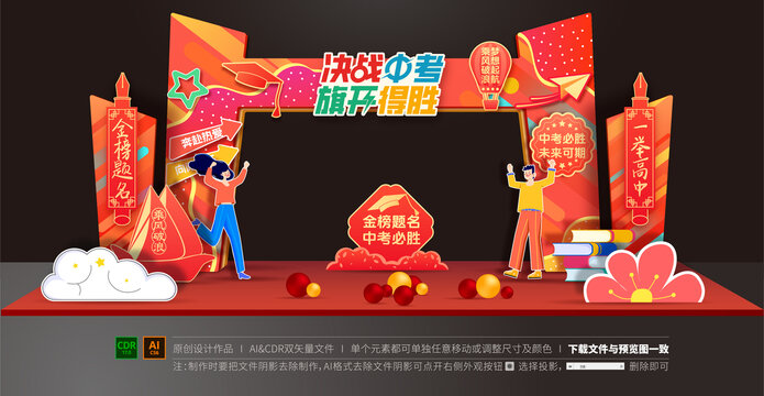 中考拱门