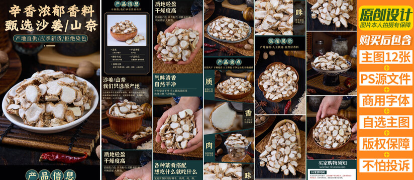 沙姜片详情页