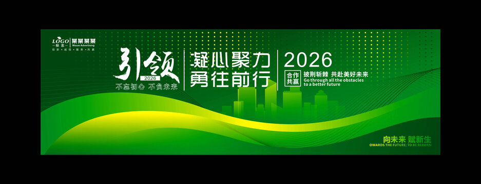 绿色会议背景