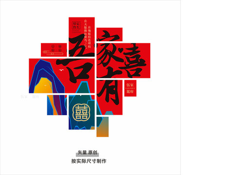 吾家有喜