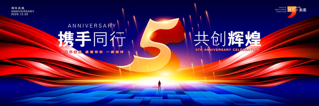 5周年