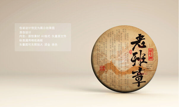 老班章
