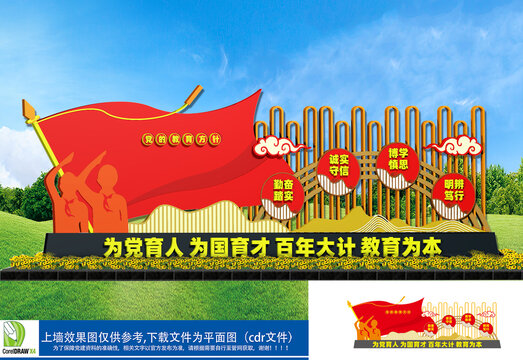 党的教育方针雕塑