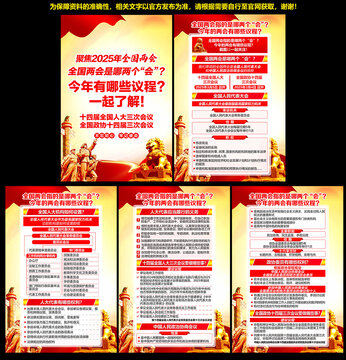 两会