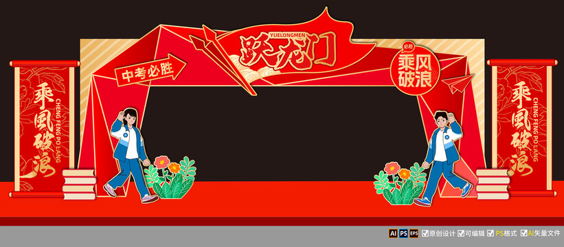 中考龙门架