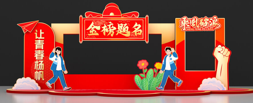 中考拍照框