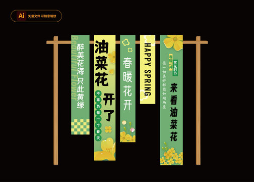 油菜花吊旗美陈挂布