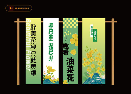 油菜花吊旗美陈氛围挂布