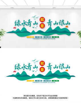 绿水青山就是金山银山文化墙