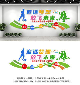 足球文化墙