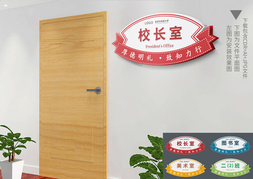 班级门牌