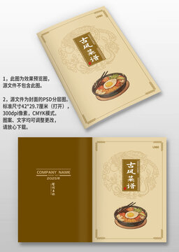 褐色古风中国风饭店餐厅菜单菜谱封面设计