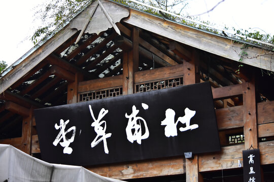 成都杜甫草堂