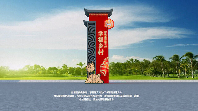 村入口