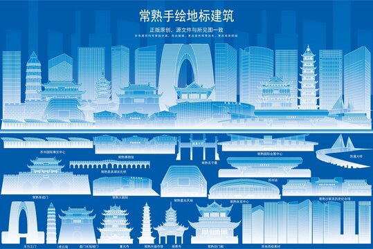 常熟