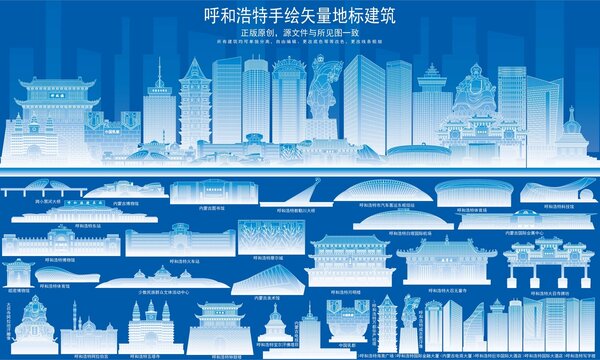 呼和浩特