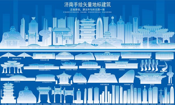 济南
