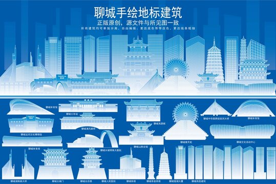 聊城
