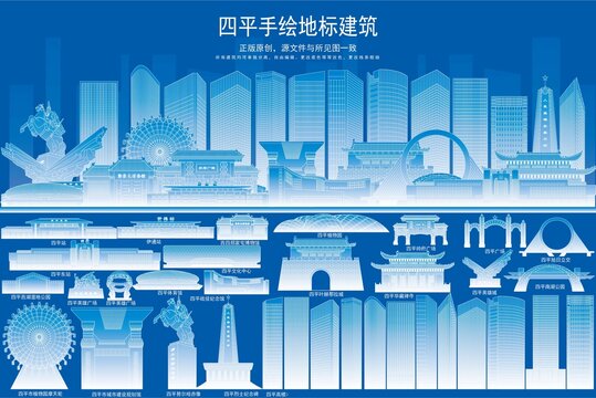 四平