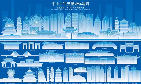 中山