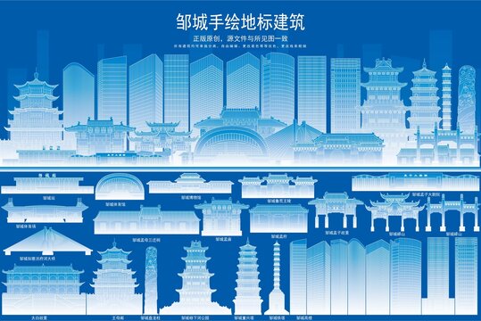 邹城