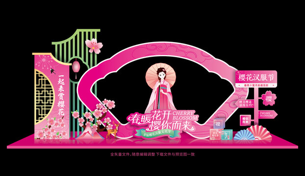 樱花节汉服节拍照框