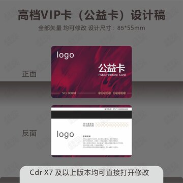 高档VIP卡之公益卡设计
