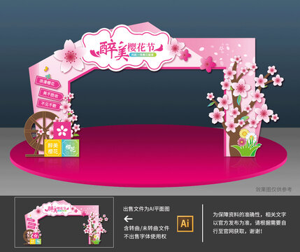 樱花拱门