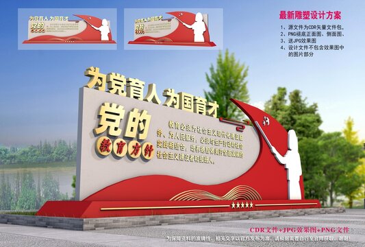党的教育方针造型