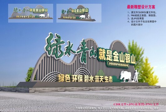 绿水青山雕塑