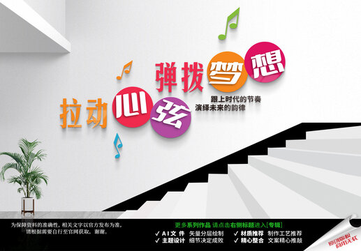 乐器文化墙